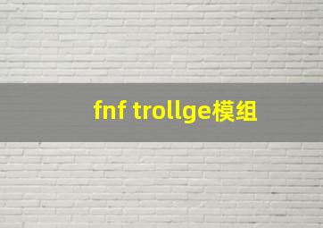 fnf trollge模组